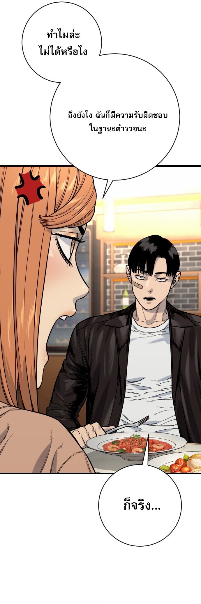Return of the Bloodthirsty Police ตำรวจนักฆ่า ตอนที่ 114 หน้า 20