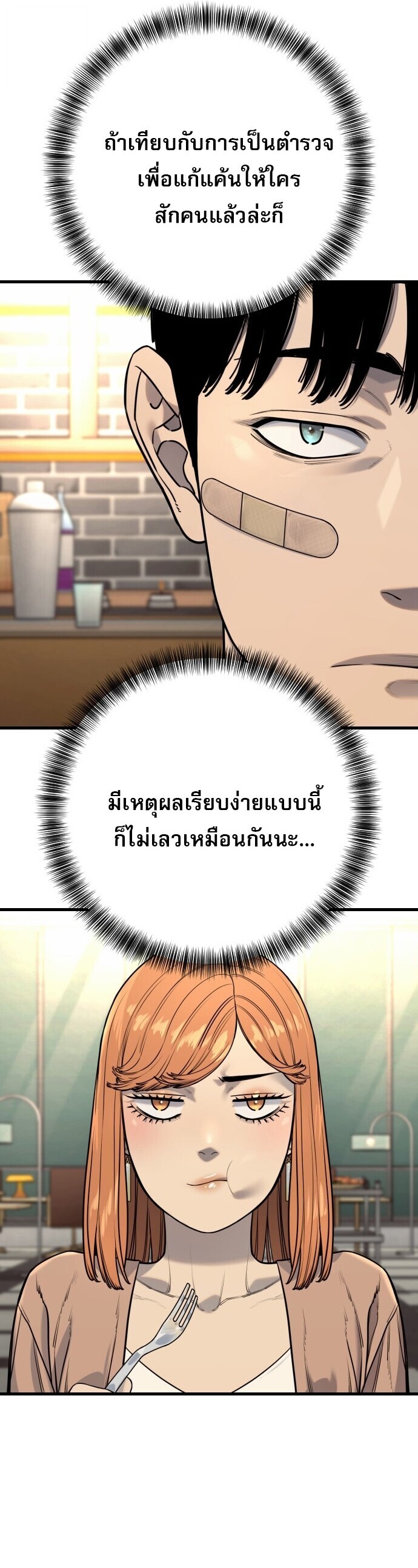 Return of the Bloodthirsty Police ตำรวจนักฆ่า ตอนที่ 114 หน้า 21