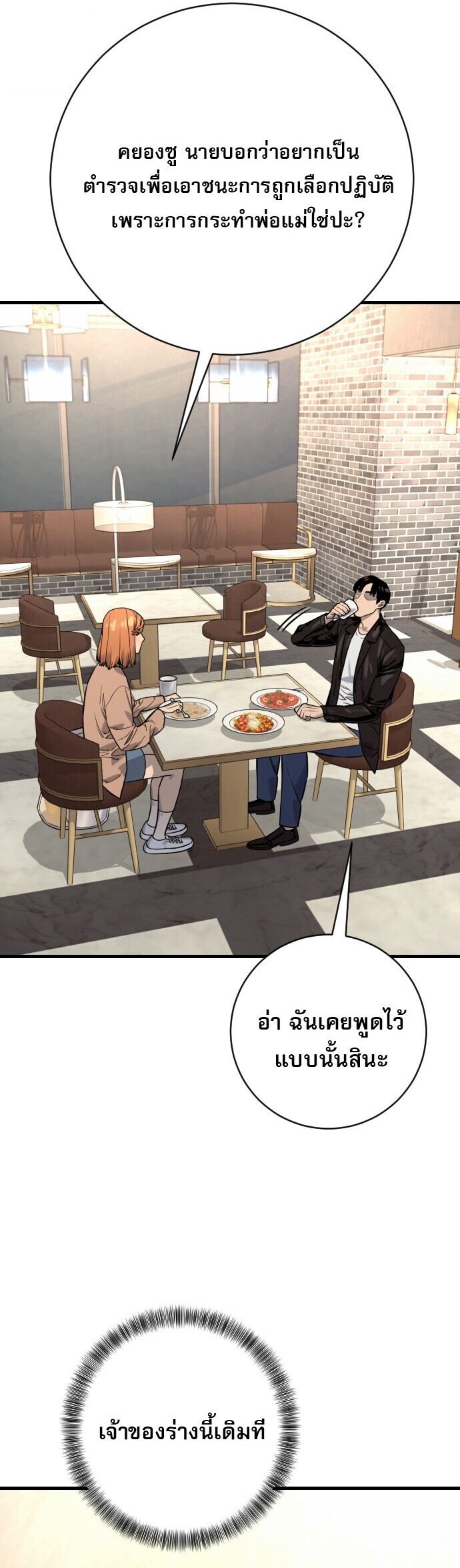 Return of the Bloodthirsty Police ตำรวจนักฆ่า ตอนที่ 114 หน้า 22