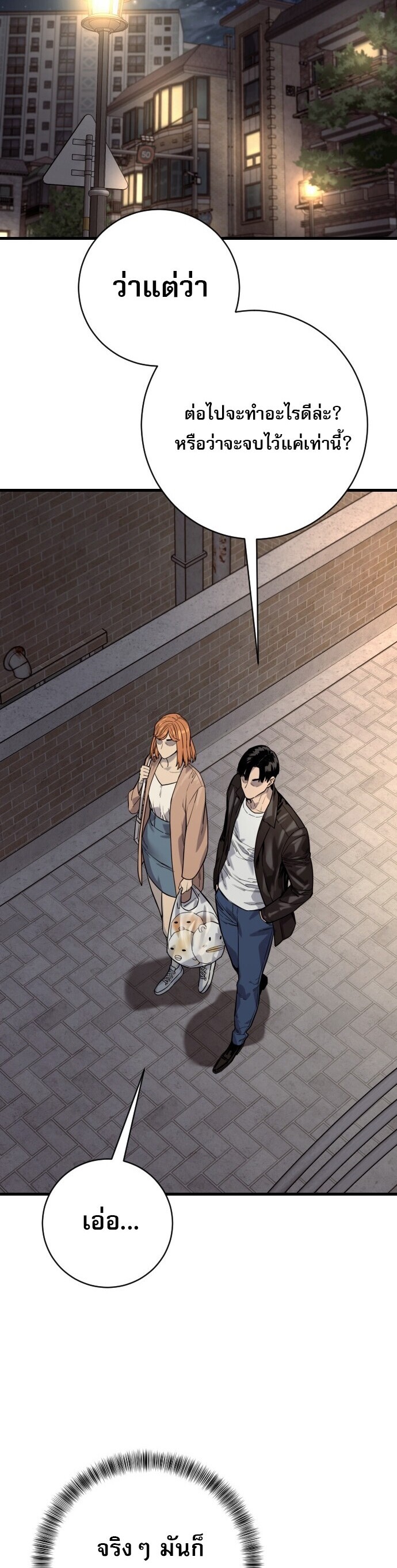 Return of the Bloodthirsty Police ตำรวจนักฆ่า ตอนที่ 114 หน้า 43