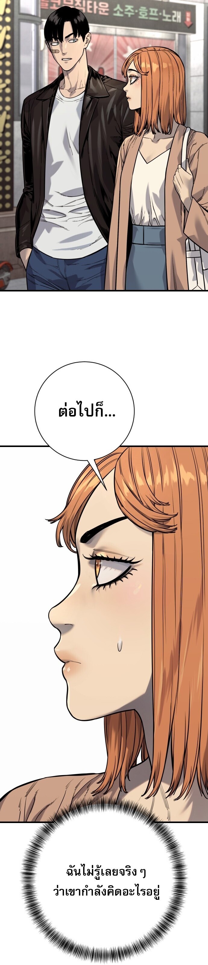 Return of the Bloodthirsty Police ตำรวจนักฆ่า ตอนที่ 114 หน้า 5