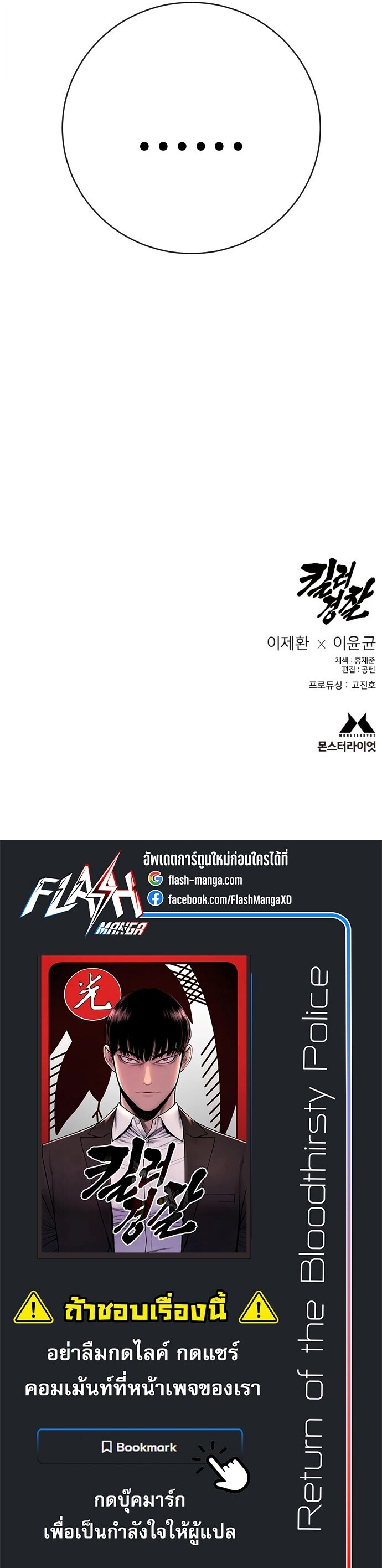 Return of the Bloodthirsty Police ตำรวจนักฆ่า ตอนที่ 114 หน้า 50