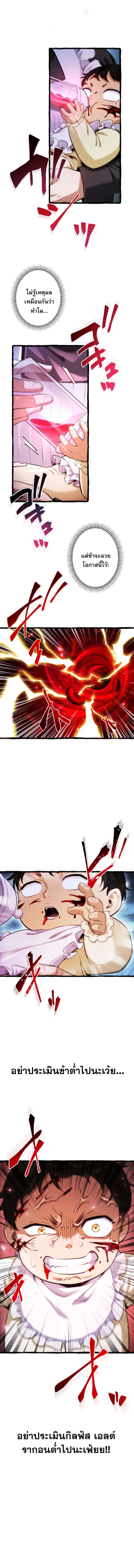 Return of the First Patriarch: The Strongest Reincarnates into His Descendant 1000 Years Later การกลับมาของบรรพชนรุ่นแรก: จอมยุทธ์ผู้แข็งแกร่งที่สุดกลับชาติมาเกิดเป็นทายาทในอีกพันปีต่อมา ตอนที่ 1 หน้า 12