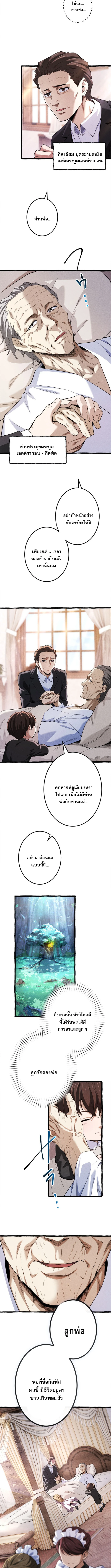 Return of the First Patriarch: The Strongest Reincarnates into His Descendant 1000 Years Later การกลับมาของบรรพชนรุ่นแรก: จอมยุทธ์ผู้แข็งแกร่งที่สุดกลับชาติมาเกิดเป็นทายาทในอีกพันปีต่อมา ตอนที่ 1 หน้า 4