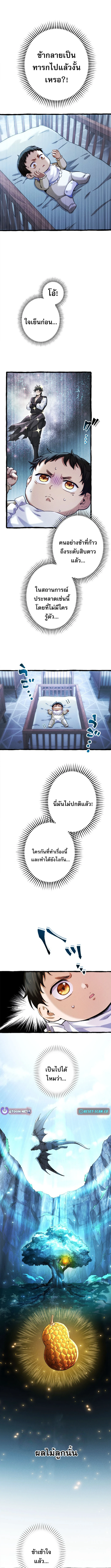 Return of the First Patriarch: The Strongest Reincarnates into His Descendant 1000 Years Later การกลับมาของบรรพชนรุ่นแรก: จอมยุทธ์ผู้แข็งแกร่งที่สุดกลับชาติมาเกิดเป็นทายาทในอีกพันปีต่อมา ตอนที่ 1 หน้า 7