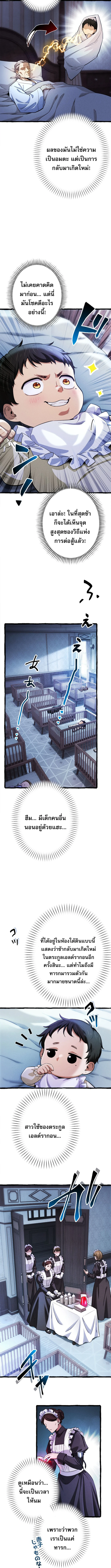 Return of the First Patriarch: The Strongest Reincarnates into His Descendant 1000 Years Later การกลับมาของบรรพชนรุ่นแรก: จอมยุทธ์ผู้แข็งแกร่งที่สุดกลับชาติมาเกิดเป็นทายาทในอีกพันปีต่อมา ตอนที่ 1 หน้า 8