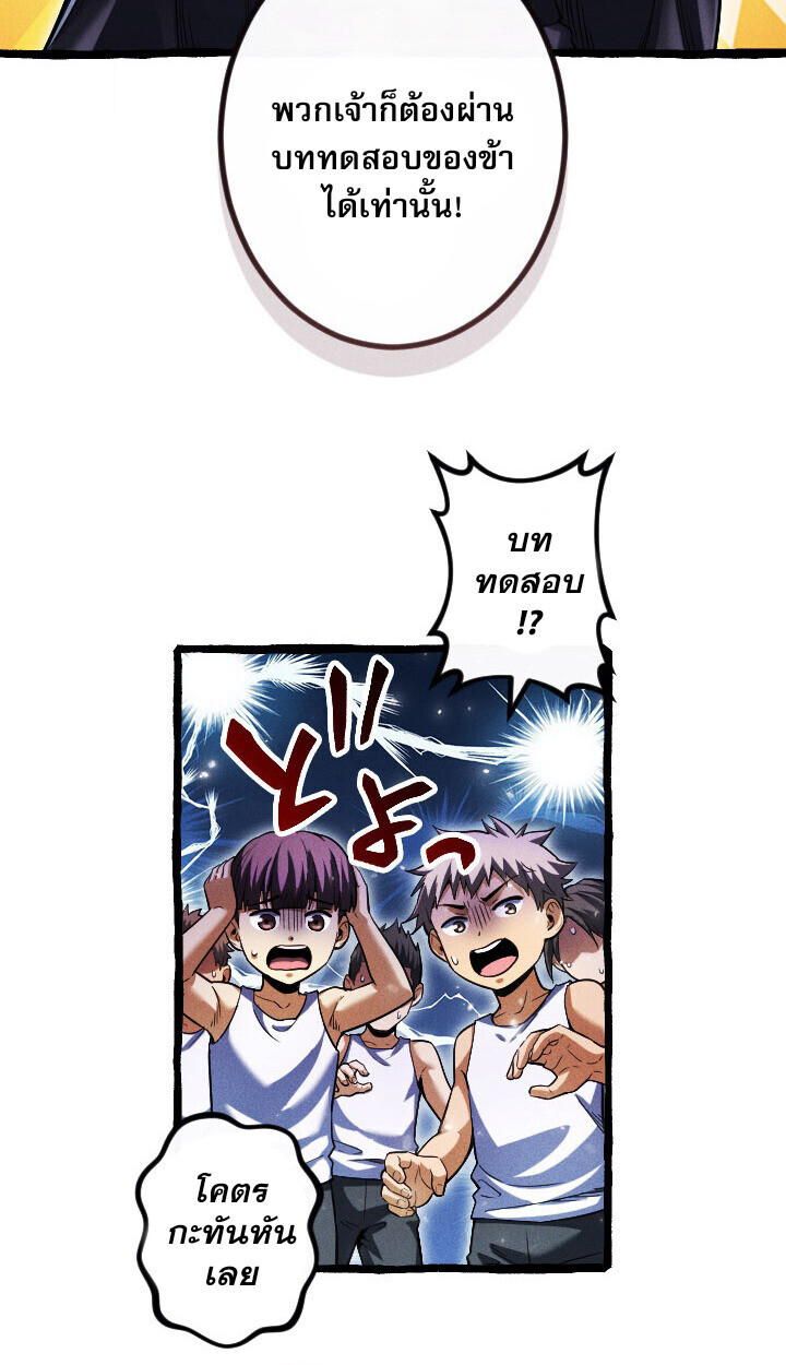 Return of the First Patriarch: The Strongest Reincarnates into His Descendant 1000 Years Later การกลับมาของบรรพชนรุ่นแรก: จอมยุทธ์ผู้แข็งแกร่งที่สุดกลับชาติมาเกิดเป็นทายาทในอีกพันปีต่อมา ตอนที่ 10 หน้า 52