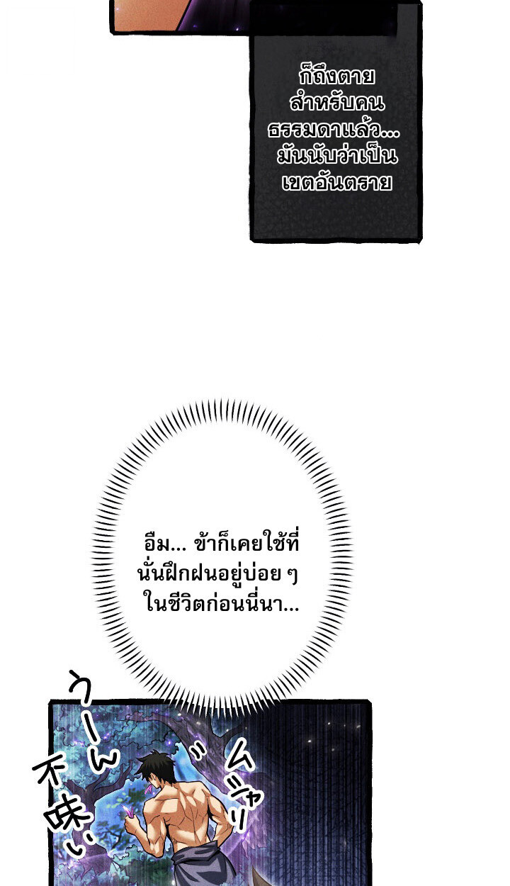 Return of the First Patriarch: The Strongest Reincarnates into His Descendant 1000 Years Later การกลับมาของบรรพชนรุ่นแรก: จอมยุทธ์ผู้แข็งแกร่งที่สุดกลับชาติมาเกิดเป็นทายาทในอีกพันปีต่อมา ตอนที่ 10 หน้า 58