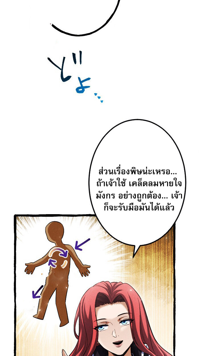 Return of the First Patriarch: The Strongest Reincarnates into His Descendant 1000 Years Later การกลับมาของบรรพชนรุ่นแรก: จอมยุทธ์ผู้แข็งแกร่งที่สุดกลับชาติมาเกิดเป็นทายาทในอีกพันปีต่อมา ตอนที่ 10 หน้า 62