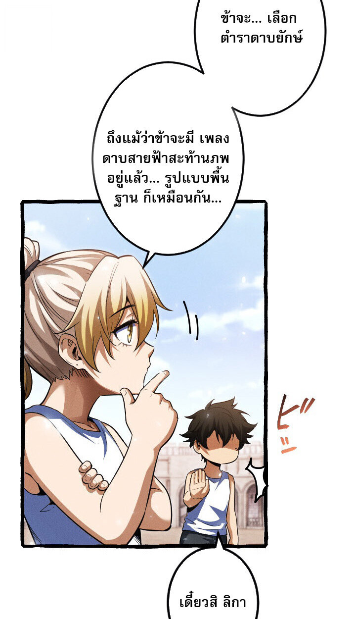 Return of the First Patriarch: The Strongest Reincarnates into His Descendant 1000 Years Later การกลับมาของบรรพชนรุ่นแรก: จอมยุทธ์ผู้แข็งแกร่งที่สุดกลับชาติมาเกิดเป็นทายาทในอีกพันปีต่อมา ตอนที่ 10 หน้า 82