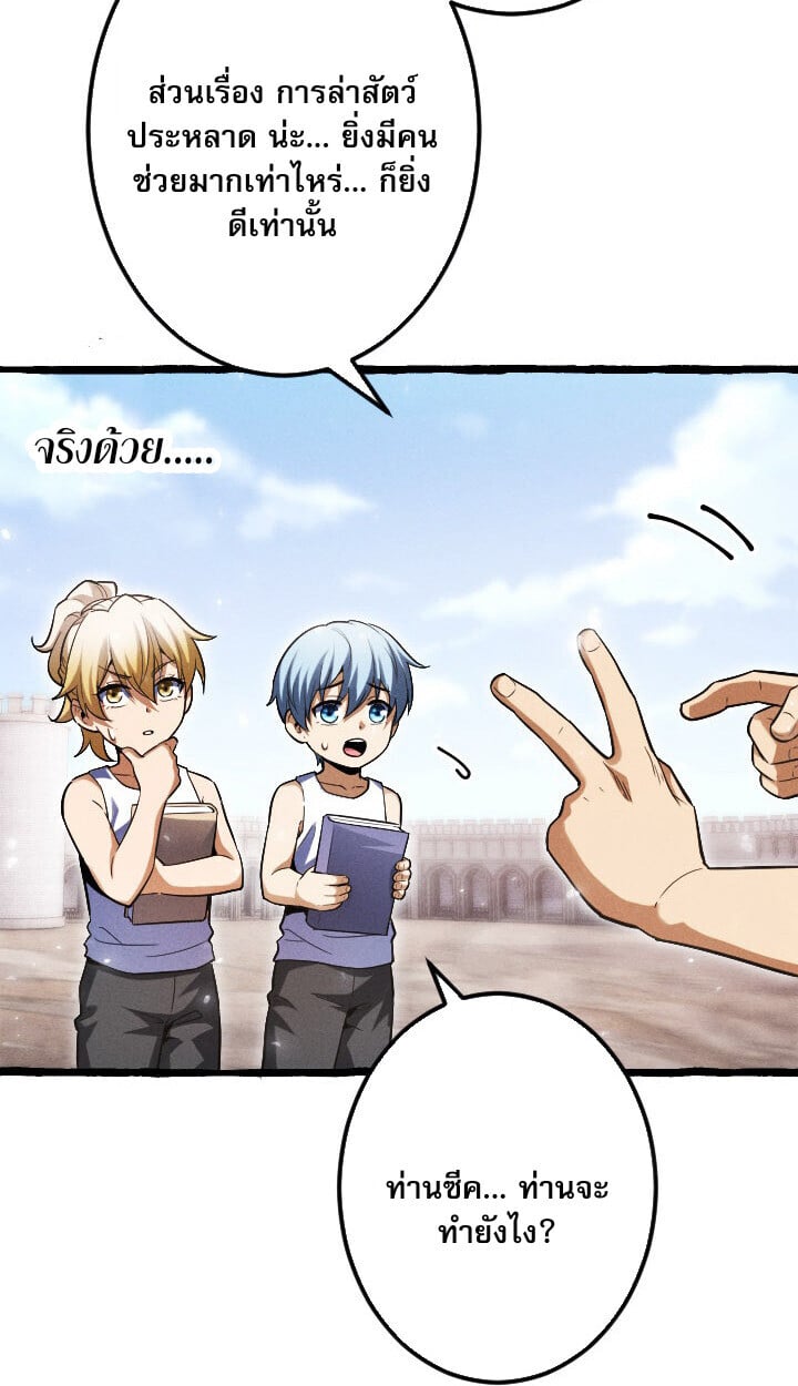 Return of the First Patriarch: The Strongest Reincarnates into His Descendant 1000 Years Later การกลับมาของบรรพชนรุ่นแรก: จอมยุทธ์ผู้แข็งแกร่งที่สุดกลับชาติมาเกิดเป็นทายาทในอีกพันปีต่อมา ตอนที่ 10 หน้า 99