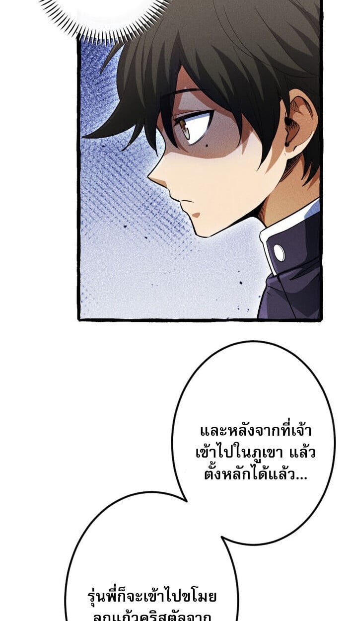 Return of the First Patriarch: The Strongest Reincarnates into His Descendant 1000 Years Later การกลับมาของบรรพชนรุ่นแรก: จอมยุทธ์ผู้แข็งแกร่งที่สุดกลับชาติมาเกิดเป็นทายาทในอีกพันปีต่อมา ตอนที่ 11 หน้า 26