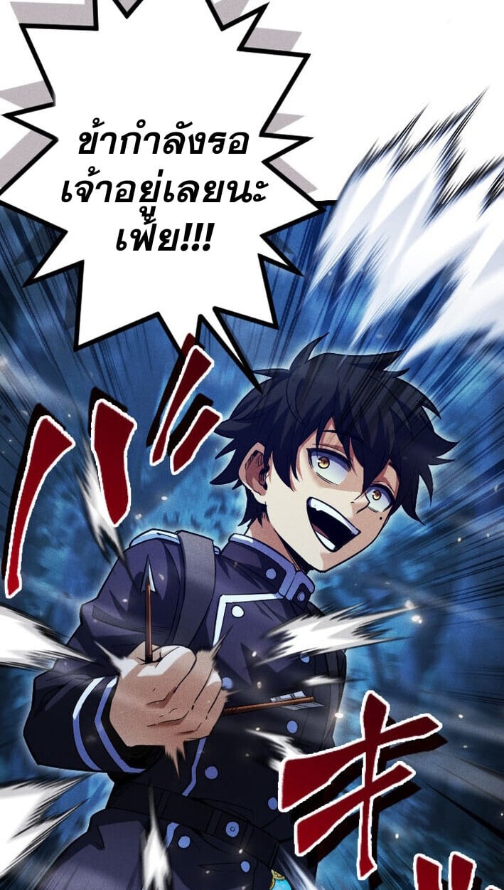 Return of the First Patriarch: The Strongest Reincarnates into His Descendant 1000 Years Later การกลับมาของบรรพชนรุ่นแรก: จอมยุทธ์ผู้แข็งแกร่งที่สุดกลับชาติมาเกิดเป็นทายาทในอีกพันปีต่อมา ตอนที่ 11 หน้า 57