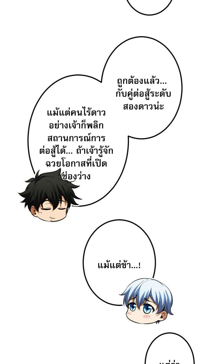 Return of the First Patriarch: The Strongest Reincarnates into His Descendant 1000 Years Later การกลับมาของบรรพชนรุ่นแรก: จอมยุทธ์ผู้แข็งแกร่งที่สุดกลับชาติมาเกิดเป็นทายาทในอีกพันปีต่อมา ตอนที่ 12 หน้า 49