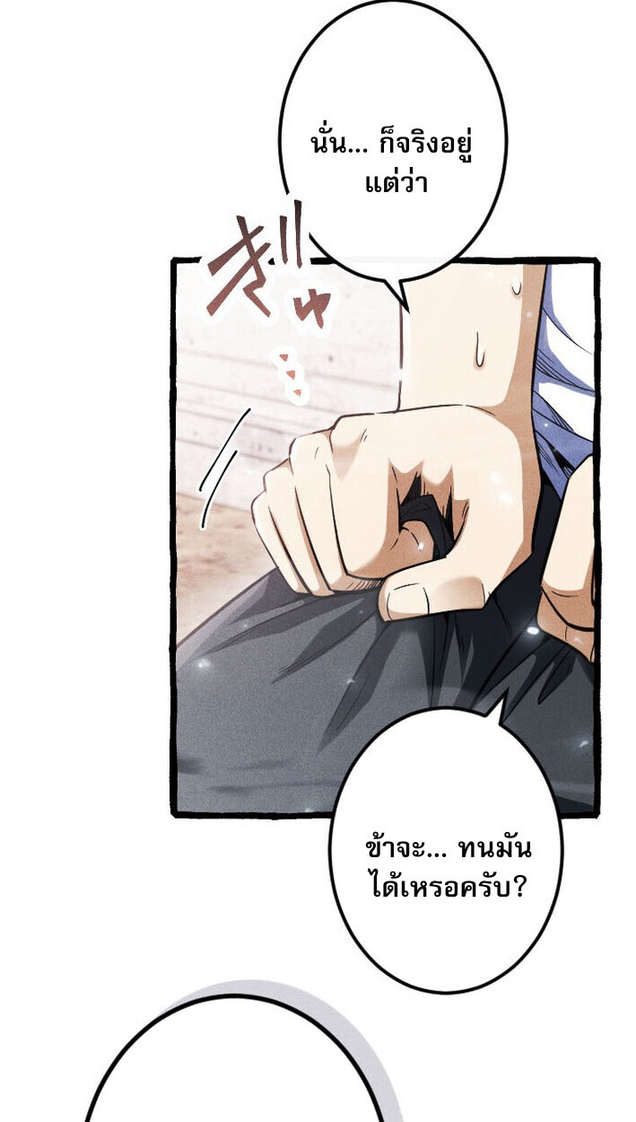 Return of the First Patriarch: The Strongest Reincarnates into His Descendant 1000 Years Later การกลับมาของบรรพชนรุ่นแรก: จอมยุทธ์ผู้แข็งแกร่งที่สุดกลับชาติมาเกิดเป็นทายาทในอีกพันปีต่อมา ตอนที่ 12 หน้า 54