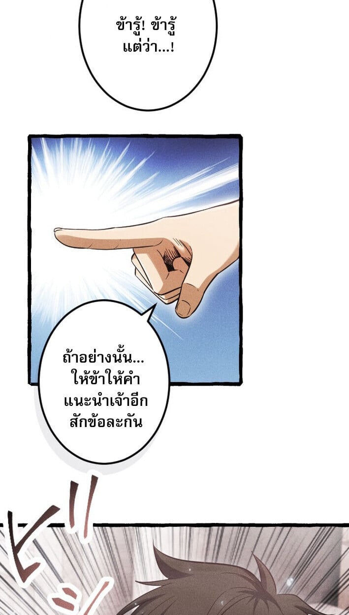 Return of the First Patriarch: The Strongest Reincarnates into His Descendant 1000 Years Later การกลับมาของบรรพชนรุ่นแรก: จอมยุทธ์ผู้แข็งแกร่งที่สุดกลับชาติมาเกิดเป็นทายาทในอีกพันปีต่อมา ตอนที่ 12 หน้า 59