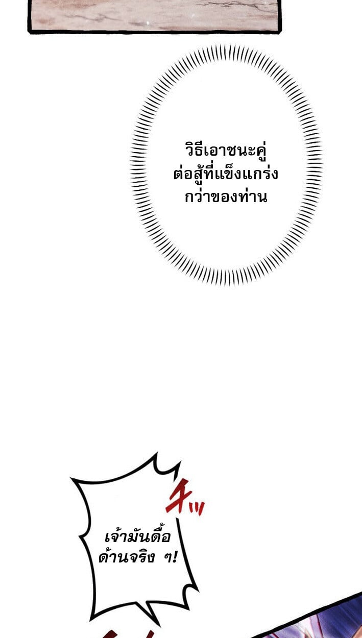 Return of the First Patriarch: The Strongest Reincarnates into His Descendant 1000 Years Later การกลับมาของบรรพชนรุ่นแรก: จอมยุทธ์ผู้แข็งแกร่งที่สุดกลับชาติมาเกิดเป็นทายาทในอีกพันปีต่อมา ตอนที่ 12 หน้า 64