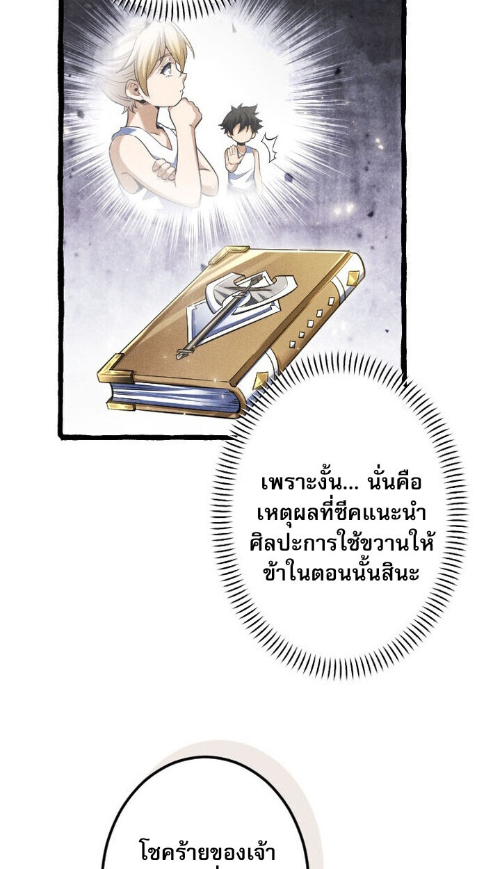 Return of the First Patriarch: The Strongest Reincarnates into His Descendant 1000 Years Later การกลับมาของบรรพชนรุ่นแรก: จอมยุทธ์ผู้แข็งแกร่งที่สุดกลับชาติมาเกิดเป็นทายาทในอีกพันปีต่อมา ตอนที่ 12 หน้า 78