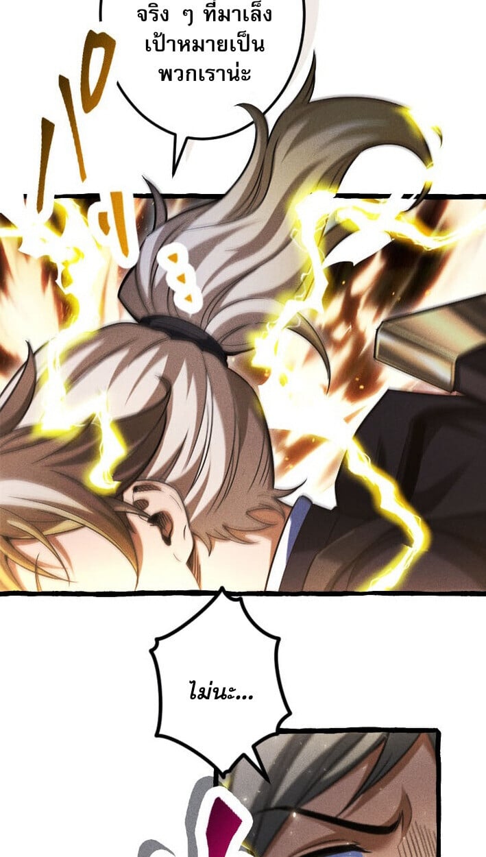 Return of the First Patriarch: The Strongest Reincarnates into His Descendant 1000 Years Later การกลับมาของบรรพชนรุ่นแรก: จอมยุทธ์ผู้แข็งแกร่งที่สุดกลับชาติมาเกิดเป็นทายาทในอีกพันปีต่อมา ตอนที่ 12 หน้า 79