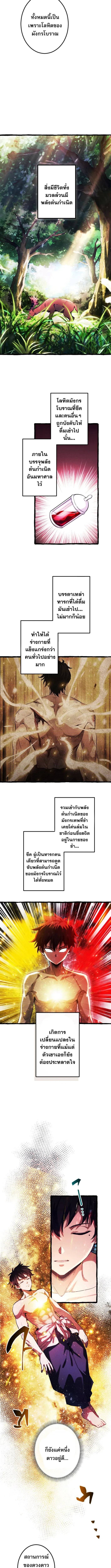 Return of the First Patriarch: The Strongest Reincarnates into His Descendant 1000 Years Later การกลับมาของบรรพชนรุ่นแรก: จอมยุทธ์ผู้แข็งแกร่งที่สุดกลับชาติมาเกิดเป็นทายาทในอีกพันปีต่อมา ตอนที่ 2 หน้า 4