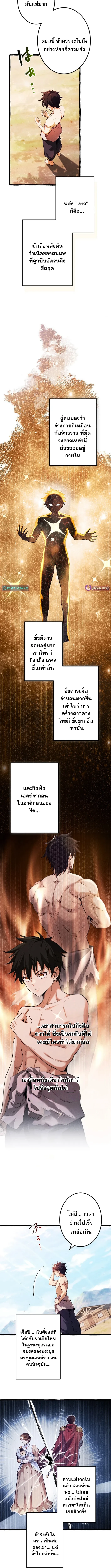 Return of the First Patriarch: The Strongest Reincarnates into His Descendant 1000 Years Later การกลับมาของบรรพชนรุ่นแรก: จอมยุทธ์ผู้แข็งแกร่งที่สุดกลับชาติมาเกิดเป็นทายาทในอีกพันปีต่อมา ตอนที่ 2 หน้า 5