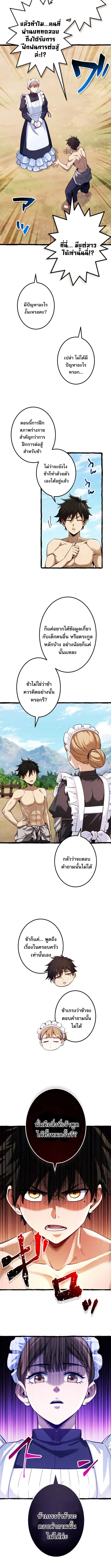 Return of the First Patriarch: The Strongest Reincarnates into His Descendant 1000 Years Later การกลับมาของบรรพชนรุ่นแรก: จอมยุทธ์ผู้แข็งแกร่งที่สุดกลับชาติมาเกิดเป็นทายาทในอีกพันปีต่อมา ตอนที่ 2 หน้า 7