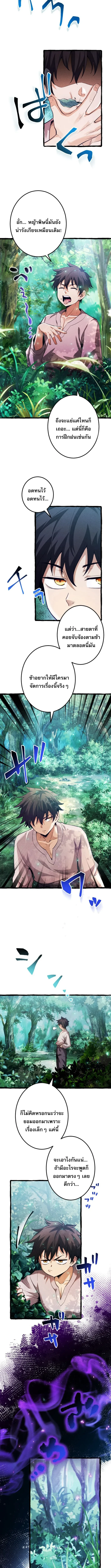 Return of the First Patriarch: The Strongest Reincarnates into His Descendant 1000 Years Later การกลับมาของบรรพชนรุ่นแรก: จอมยุทธ์ผู้แข็งแกร่งที่สุดกลับชาติมาเกิดเป็นทายาทในอีกพันปีต่อมา ตอนที่ 2 หน้า 9