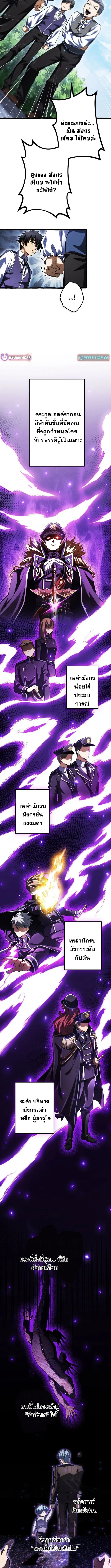 Return of the First Patriarch: The Strongest Reincarnates into His Descendant 1000 Years Later การกลับมาของบรรพชนรุ่นแรก: จอมยุทธ์ผู้แข็งแกร่งที่สุดกลับชาติมาเกิดเป็นทายาทในอีกพันปีต่อมา ตอนที่ 3 หน้า 5