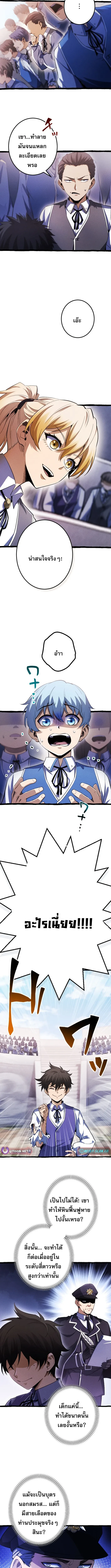 Return of the First Patriarch: The Strongest Reincarnates into His Descendant 1000 Years Later การกลับมาของบรรพชนรุ่นแรก: จอมยุทธ์ผู้แข็งแกร่งที่สุดกลับชาติมาเกิดเป็นทายาทในอีกพันปีต่อมา ตอนที่ 4 หน้า 4