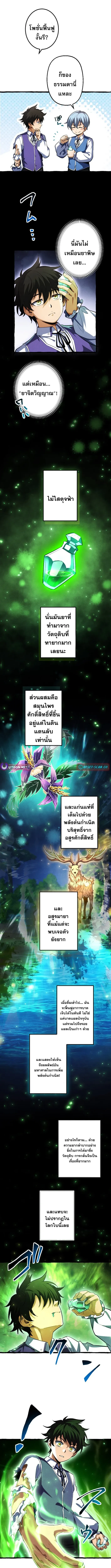 Return of the First Patriarch: The Strongest Reincarnates into His Descendant 1000 Years Later การกลับมาของบรรพชนรุ่นแรก: จอมยุทธ์ผู้แข็งแกร่งที่สุดกลับชาติมาเกิดเป็นทายาทในอีกพันปีต่อมา ตอนที่ 4 หน้า 6