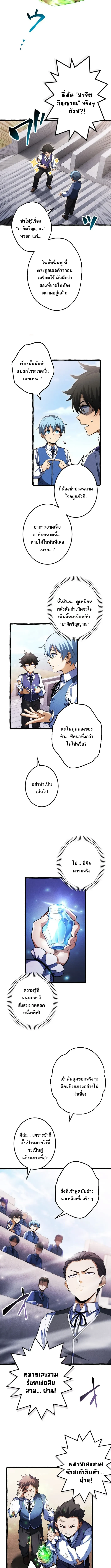 Return of the First Patriarch: The Strongest Reincarnates into His Descendant 1000 Years Later การกลับมาของบรรพชนรุ่นแรก: จอมยุทธ์ผู้แข็งแกร่งที่สุดกลับชาติมาเกิดเป็นทายาทในอีกพันปีต่อมา ตอนที่ 4 หน้า 7