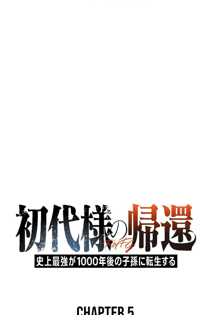 Return of the First Patriarch: The Strongest Reincarnates into His Descendant 1000 Years Later การกลับมาของบรรพชนรุ่นแรก: จอมยุทธ์ผู้แข็งแกร่งที่สุดกลับชาติมาเกิดเป็นทายาทในอีกพันปีต่อมา ตอนที่ 5 หน้า 7