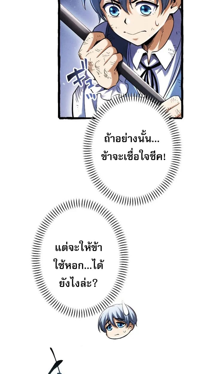 Return of the First Patriarch: The Strongest Reincarnates into His Descendant 1000 Years Later การกลับมาของบรรพชนรุ่นแรก: จอมยุทธ์ผู้แข็งแกร่งที่สุดกลับชาติมาเกิดเป็นทายาทในอีกพันปีต่อมา ตอนที่ 5 หน้า 9