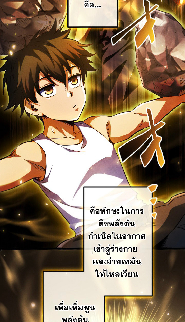 Return of the First Patriarch: The Strongest Reincarnates into His Descendant 1000 Years Later การกลับมาของบรรพชนรุ่นแรก: จอมยุทธ์ผู้แข็งแกร่งที่สุดกลับชาติมาเกิดเป็นทายาทในอีกพันปีต่อมา ตอนที่ 6 หน้า 21