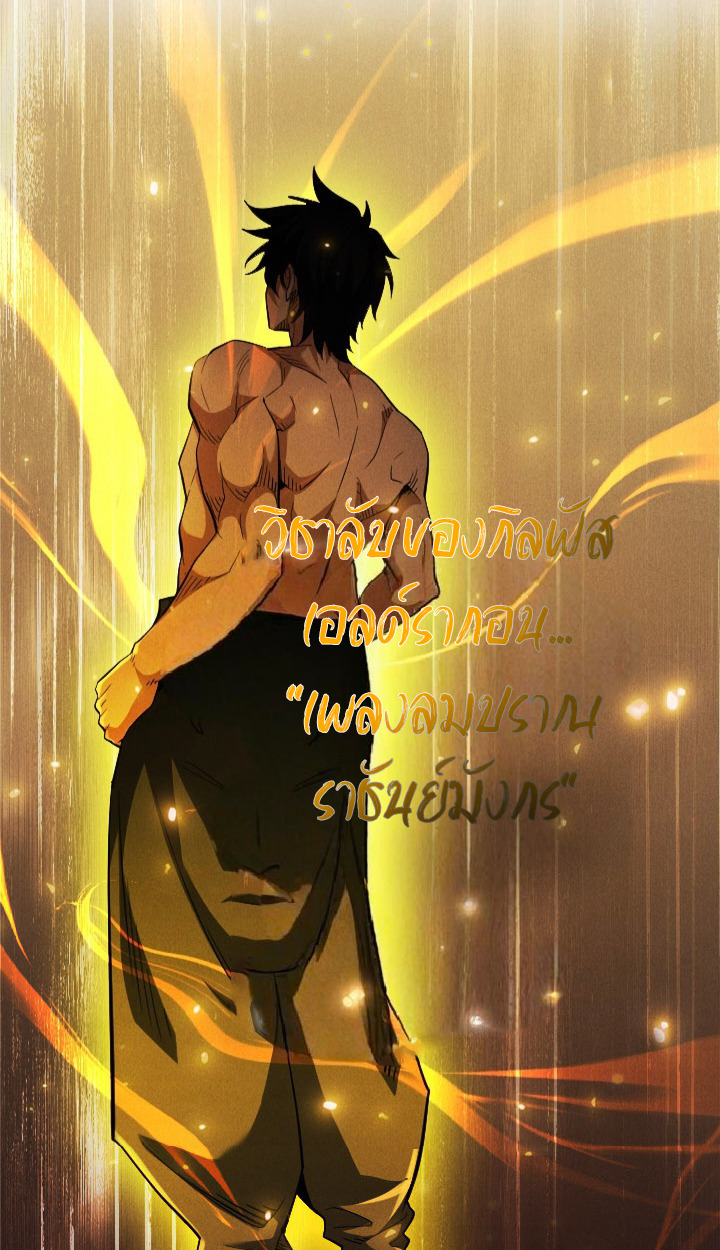 Return of the First Patriarch: The Strongest Reincarnates into His Descendant 1000 Years Later การกลับมาของบรรพชนรุ่นแรก: จอมยุทธ์ผู้แข็งแกร่งที่สุดกลับชาติมาเกิดเป็นทายาทในอีกพันปีต่อมา ตอนที่ 6 หน้า 25