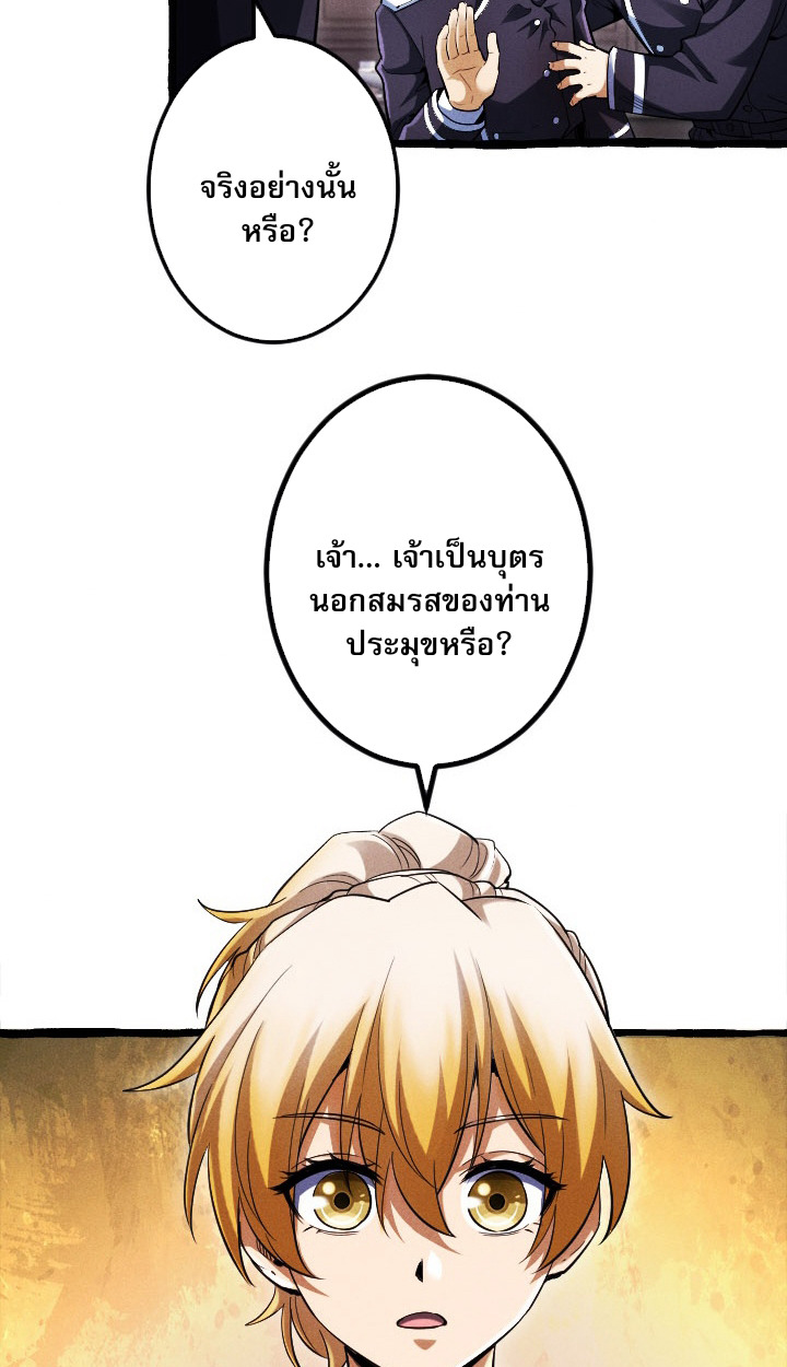 Return of the First Patriarch: The Strongest Reincarnates into His Descendant 1000 Years Later การกลับมาของบรรพชนรุ่นแรก: จอมยุทธ์ผู้แข็งแกร่งที่สุดกลับชาติมาเกิดเป็นทายาทในอีกพันปีต่อมา ตอนที่ 6 หน้า 43