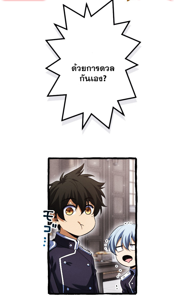 Return of the First Patriarch: The Strongest Reincarnates into His Descendant 1000 Years Later การกลับมาของบรรพชนรุ่นแรก: จอมยุทธ์ผู้แข็งแกร่งที่สุดกลับชาติมาเกิดเป็นทายาทในอีกพันปีต่อมา ตอนที่ 6 หน้า 67