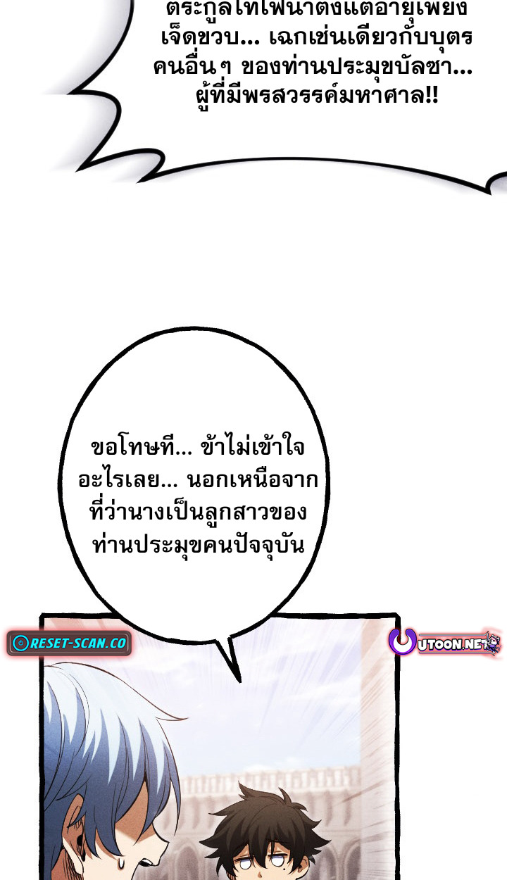 Return of the First Patriarch: The Strongest Reincarnates into His Descendant 1000 Years Later การกลับมาของบรรพชนรุ่นแรก: จอมยุทธ์ผู้แข็งแกร่งที่สุดกลับชาติมาเกิดเป็นทายาทในอีกพันปีต่อมา ตอนที่ 6 หน้า 78