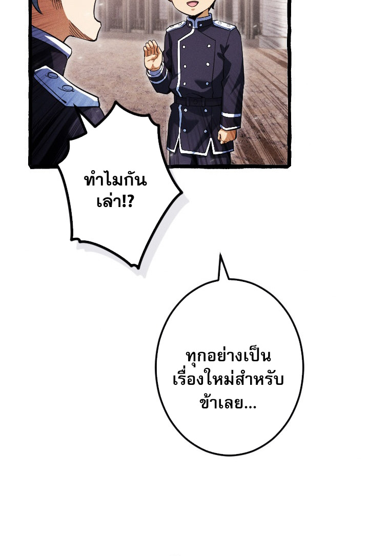 Return of the First Patriarch: The Strongest Reincarnates into His Descendant 1000 Years Later การกลับมาของบรรพชนรุ่นแรก: จอมยุทธ์ผู้แข็งแกร่งที่สุดกลับชาติมาเกิดเป็นทายาทในอีกพันปีต่อมา ตอนที่ 6 หน้า 79