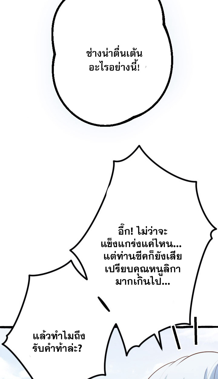 Return of the First Patriarch: The Strongest Reincarnates into His Descendant 1000 Years Later การกลับมาของบรรพชนรุ่นแรก: จอมยุทธ์ผู้แข็งแกร่งที่สุดกลับชาติมาเกิดเป็นทายาทในอีกพันปีต่อมา ตอนที่ 6 หน้า 83