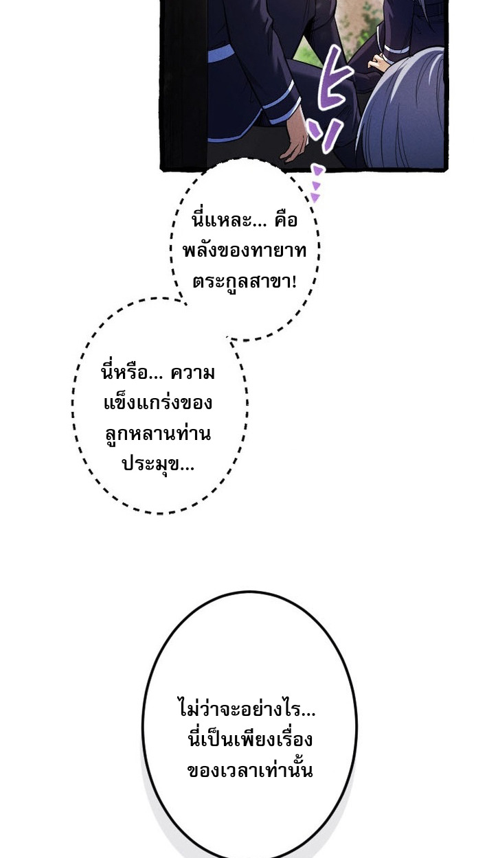 Return of the First Patriarch: The Strongest Reincarnates into His Descendant 1000 Years Later การกลับมาของบรรพชนรุ่นแรก: จอมยุทธ์ผู้แข็งแกร่งที่สุดกลับชาติมาเกิดเป็นทายาทในอีกพันปีต่อมา ตอนที่ 7 หน้า 26