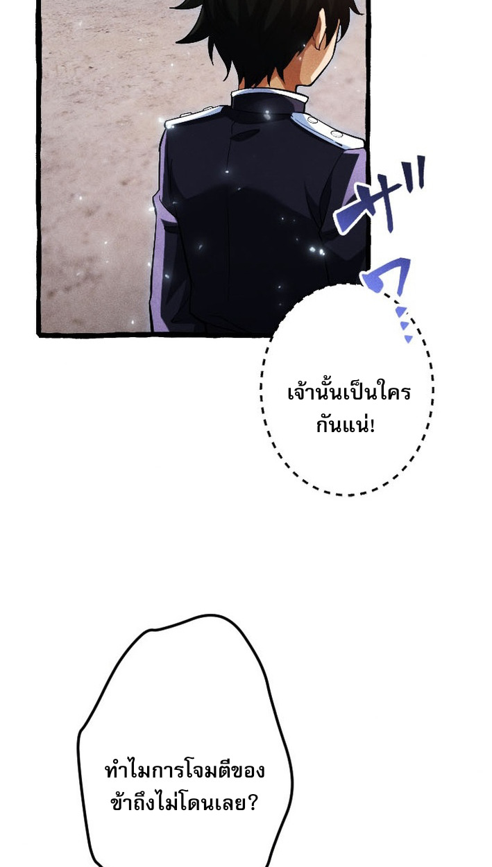 Return of the First Patriarch: The Strongest Reincarnates into His Descendant 1000 Years Later การกลับมาของบรรพชนรุ่นแรก: จอมยุทธ์ผู้แข็งแกร่งที่สุดกลับชาติมาเกิดเป็นทายาทในอีกพันปีต่อมา ตอนที่ 7 หน้า 38