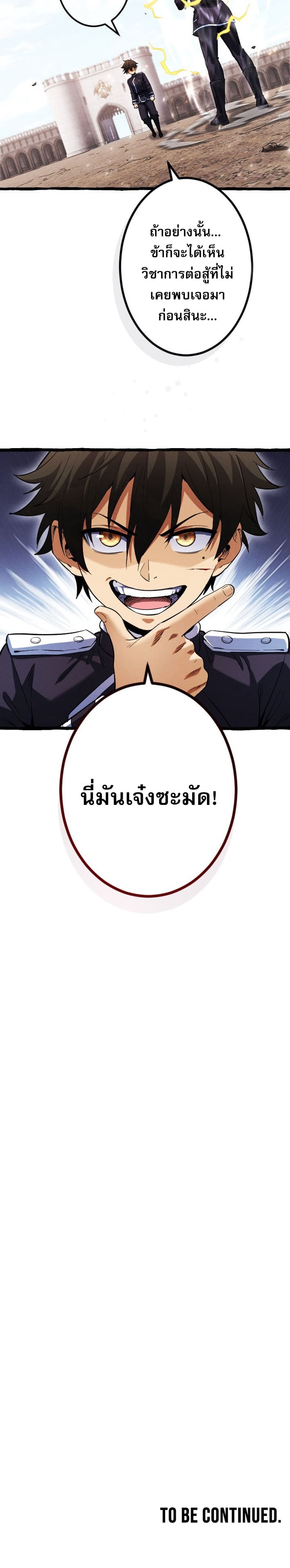 Return of the First Patriarch: The Strongest Reincarnates into His Descendant 1000 Years Later การกลับมาของบรรพชนรุ่นแรก: จอมยุทธ์ผู้แข็งแกร่งที่สุดกลับชาติมาเกิดเป็นทายาทในอีกพันปีต่อมา ตอนที่ 7 หน้า 72