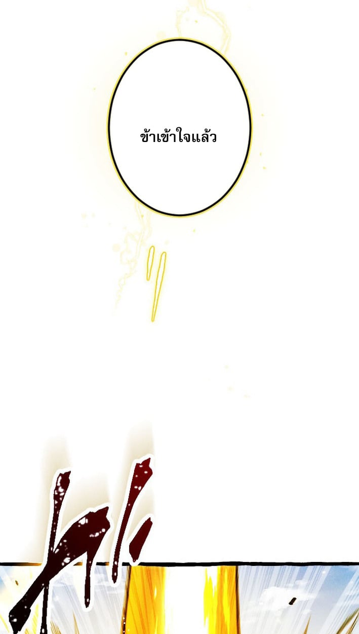 Return of the First Patriarch: The Strongest Reincarnates into His Descendant 1000 Years Later การกลับมาของบรรพชนรุ่นแรก: จอมยุทธ์ผู้แข็งแกร่งที่สุดกลับชาติมาเกิดเป็นทายาทในอีกพันปีต่อมา ตอนที่ 8 หน้า 41