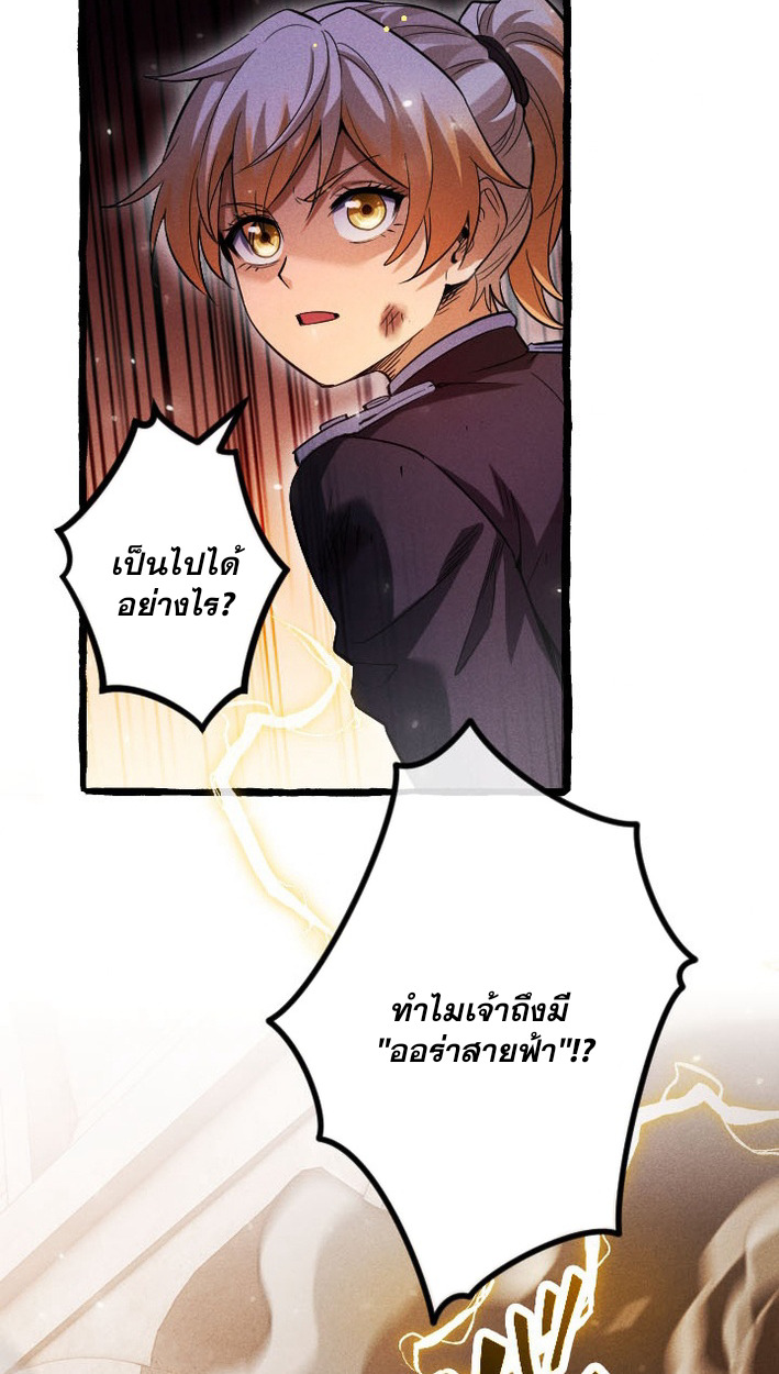 Return of the First Patriarch: The Strongest Reincarnates into His Descendant 1000 Years Later การกลับมาของบรรพชนรุ่นแรก: จอมยุทธ์ผู้แข็งแกร่งที่สุดกลับชาติมาเกิดเป็นทายาทในอีกพันปีต่อมา ตอนที่ 8 หน้า 43