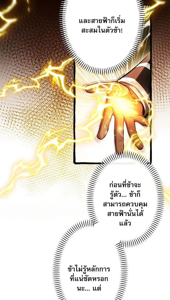 Return of the First Patriarch: The Strongest Reincarnates into His Descendant 1000 Years Later การกลับมาของบรรพชนรุ่นแรก: จอมยุทธ์ผู้แข็งแกร่งที่สุดกลับชาติมาเกิดเป็นทายาทในอีกพันปีต่อมา ตอนที่ 8 หน้า 52