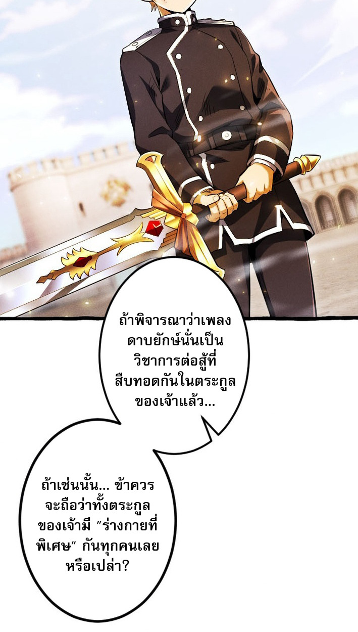 Return of the First Patriarch: The Strongest Reincarnates into His Descendant 1000 Years Later การกลับมาของบรรพชนรุ่นแรก: จอมยุทธ์ผู้แข็งแกร่งที่สุดกลับชาติมาเกิดเป็นทายาทในอีกพันปีต่อมา ตอนที่ 8 หน้า 54