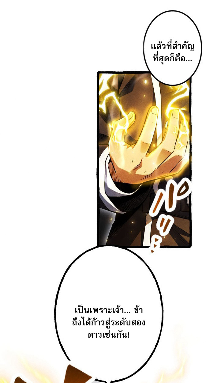 Return of the First Patriarch: The Strongest Reincarnates into His Descendant 1000 Years Later การกลับมาของบรรพชนรุ่นแรก: จอมยุทธ์ผู้แข็งแกร่งที่สุดกลับชาติมาเกิดเป็นทายาทในอีกพันปีต่อมา ตอนที่ 8 หน้า 56