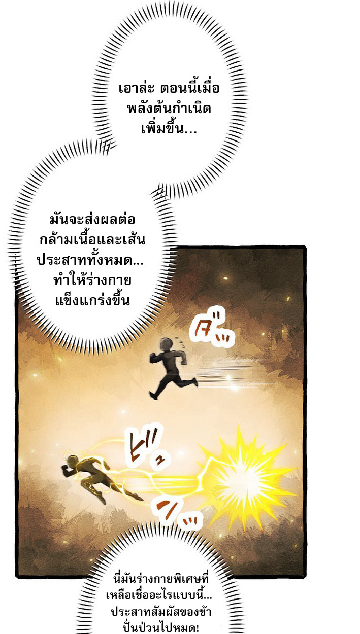 Return of the First Patriarch: The Strongest Reincarnates into His Descendant 1000 Years Later การกลับมาของบรรพชนรุ่นแรก: จอมยุทธ์ผู้แข็งแกร่งที่สุดกลับชาติมาเกิดเป็นทายาทในอีกพันปีต่อมา ตอนที่ 8 หน้า 63