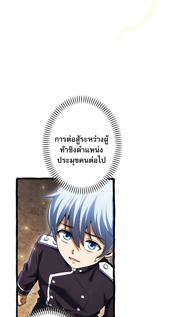 Return of the First Patriarch: The Strongest Reincarnates into His Descendant 1000 Years Later การกลับมาของบรรพชนรุ่นแรก: จอมยุทธ์ผู้แข็งแกร่งที่สุดกลับชาติมาเกิดเป็นทายาทในอีกพันปีต่อมา ตอนที่ 8 หน้า 65